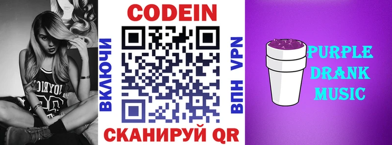 Codein Purple Drank  Новоалександровск 